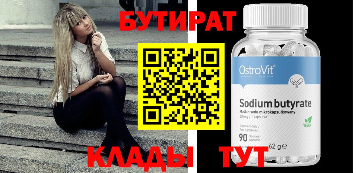Бутират 99% Благодарный