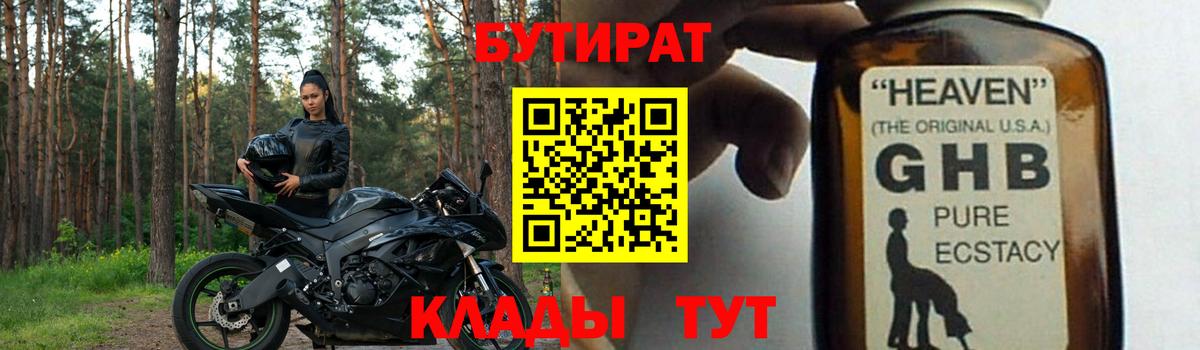 Благодарный  БУТИРАТ  Вход с VPN  БУТИРАТ BDO 33% 
