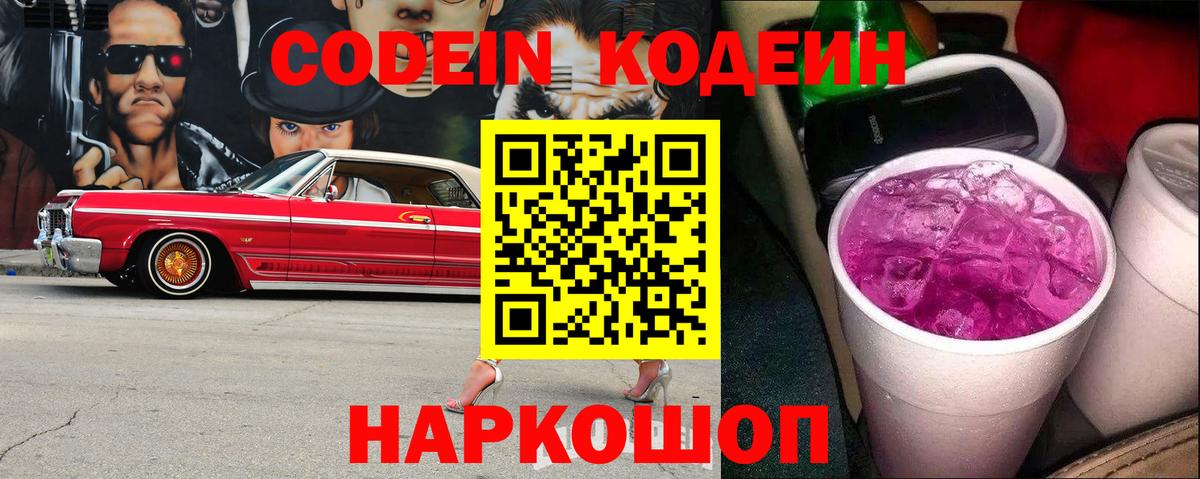 Кодеиновый сироп Lean Purple Drank  Кодеиновый сироп Lean Purple Drank  Вход с VPN  Благодарный 