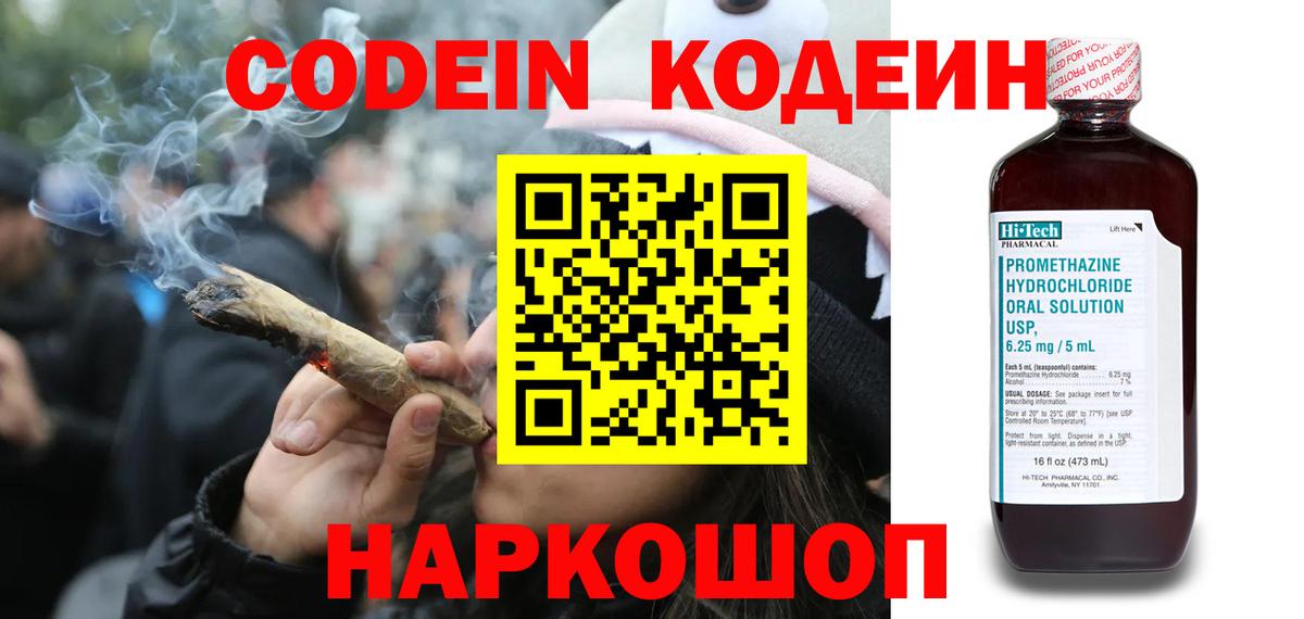 Кодеиновый сироп Lean напиток Lean (лин) Благодарный