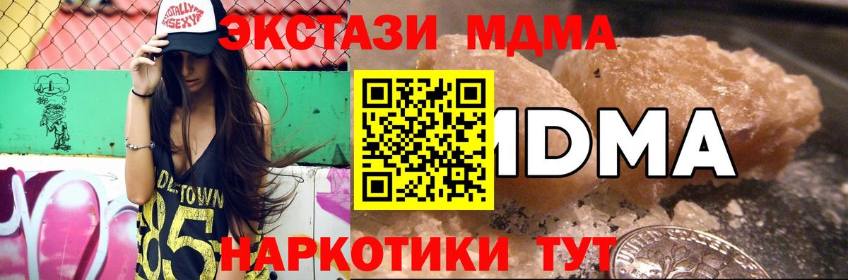 МДМА crystal  MDMA молли  Благодарный  МДМА  Вход с VPN 
