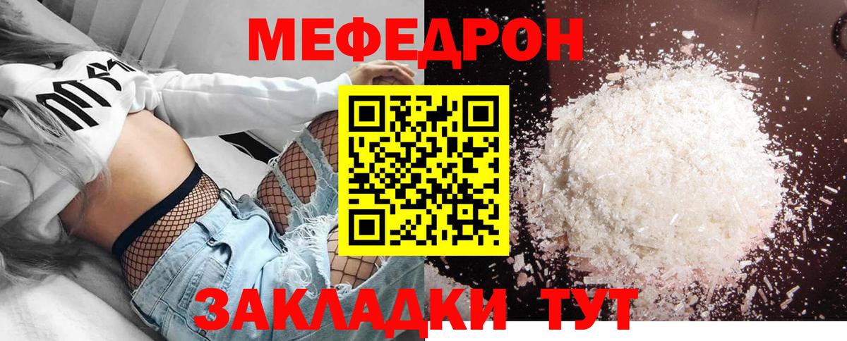 Мефедрон 4 MMC  МЯУ-МЯУ  Благодарный  Вход с VPN  Мефедрон мяу мяу 